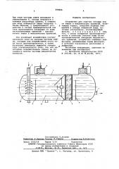 Устройство для очистки сточных вод от нефти и механических примесей (патент 598846)