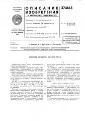 Библиотекар. люманов, в. с. муратов и в. 3. матюшкинм. кл. в 27ь 17/00 в 27ь 17/02удк 621.936.6(088.8) (патент 374163)