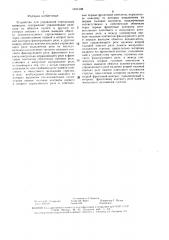 Устройство для управления стрелочным приводом (патент 1495188)
