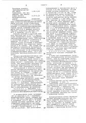 Позитивный фоторезист (патент 1068879)