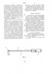 Ирисретрактор (патент 990220)