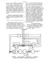 Электроэнергетическая установка (патент 721889)
