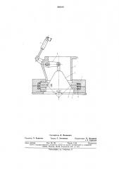 Загрузочный клапан для сыпучих материалов (патент 635335)
