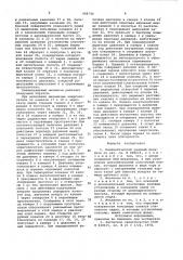 Пневматический ударный механизм (патент 998740)