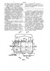 Опреснитель (патент 1428705)