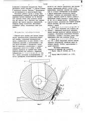 Рабочий орган машины для очистки поверхностей (патент 735702)