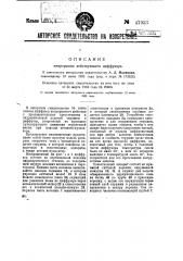Непрерывно действующий диффузор (патент 47953)