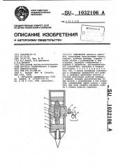 Гидромолот (патент 1032106)