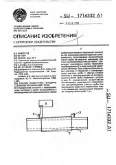 Способ измерения толщины стенки металлической трубы (патент 1714332)