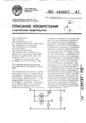 Оптоэлектронный преобразователь переменного напряжения в постоянное (патент 1415377)