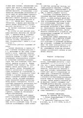 Тональный термоакустический излучатель (патент 871186)