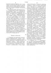 Устройство для импульсного намагничивания ферромагнитных изделий (патент 1317497)