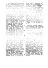 Устройство для нанесения жидкости (патент 1347997)