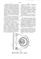 Эксцентриковый механизм (патент 1057722)