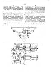 Патент ссср  198100 (патент 198100)