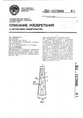 Эндопротез спинки носа (патент 1572608)