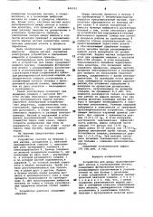 Устройство для ввода гранулиро-ванного магния b расплавленный металл (патент 846561)