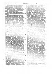 Многодвигательный электропривод (патент 1624654)