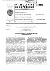 Способ получения n-дёалкилированных вторичных аминов (патент 332618)