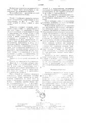 Держатель хирургических инструментов (патент 1519680)