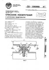 Стойка радиоэлектронной аппаратуры (патент 1503080)