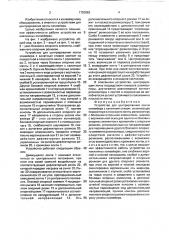 Устройство для центрирования ленты конвейера с канатным ставом (патент 1720963)