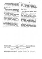 Смеситель-дозатор (патент 1234197)