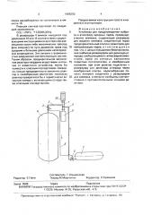 Установка для предупреждения выброса (патент 1686250)