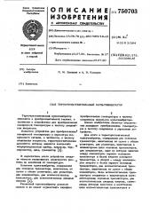 Термочувствительный мультивибратор (патент 750703)