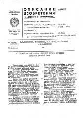 Устройство для подвода горячего дутш к фурменным приборам доменной печи (патент 444803)