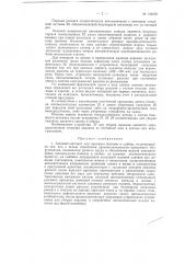 Блюминг-автомат для прокатки блюмов и слябов (патент 149376)