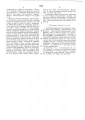 Патент ссср  166536 (патент 166536)