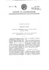 Прядильный станок (патент 5449)