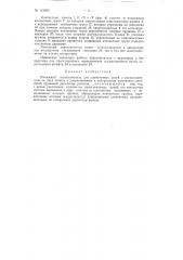 Рычажный переключатель для слаботочных цепей (патент 119565)