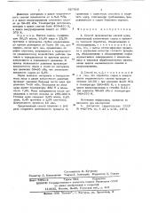 Способ производства мясной муки (патент 627810)