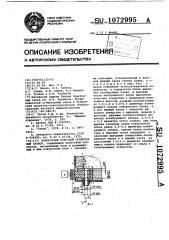 Поворотный конусный огнеупорный затвор (патент 1072995)