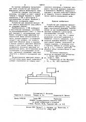 Устройство для измерения физических свойств вязкоупругих сред (патент 938131)