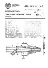 Устройство для подачи порошкообразного материала в доменную печь (патент 1400512)