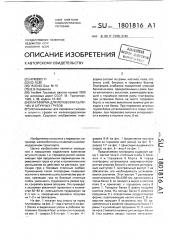 Платформа для перевозки сыпучих и штучных грузов (патент 1801816)