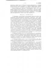 Непрерывно действующий фильтр-отстойник (патент 142625)
