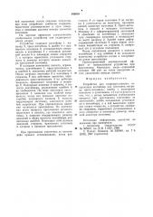 Устройство для гидропрессования (патент 940989)
