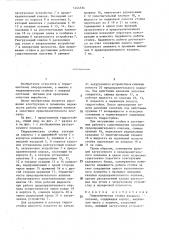 Гидравлическая стойка внешнего питания (патент 1444534)