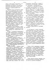 Способ исследования термоокислительной деструкции веществ и устройство для его осуществления (патент 1134911)
