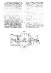 Устройство для монтирования сборной фрезы для срезки корешковых фальцев книжных блоков (патент 1214493)