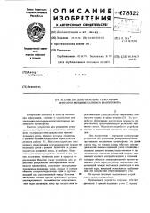 Устройство для управления реверсивным лентопротяжным механизмом магнитофона (патент 678522)