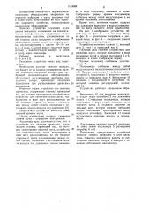 Устройство для пиления древесины (патент 1133088)