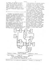 Устройство для измерения параметров движения синхронного магнитного привода (патент 1278720)