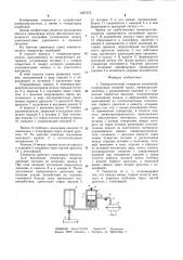 Пневматический генератор колебаний (патент 1267075)