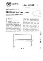 Способ образования шлицевых пазов на внутренней поверхности втулки (патент 1260169)