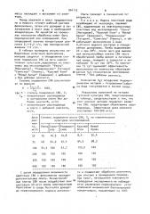 Реагент для подавления роста сульфатвосстанавливающих бактерий (патент 964115)